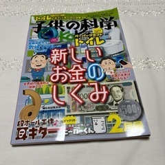 子供の科学　2022年2月号