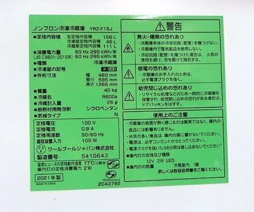 ヤマダ電機 冷蔵庫 2021年製 156L 2ドア Yselect YRZ-F15J 白 100Lクラス 札幌市東区 新道東店