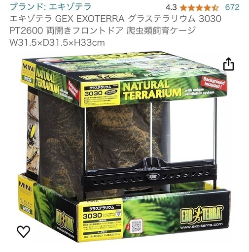 爬虫類ケージ　3030