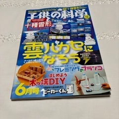 子供の科学　2022年6月号