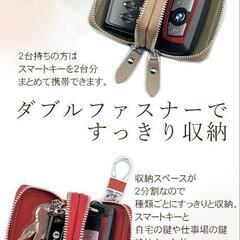 スマートキーケース 2個収納 レディース メンズ スマートキー対応 ダブルファスナー 本革 カラビナ付き レッド
の画像