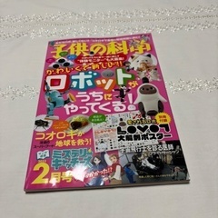 子供の科学　2023年2月号