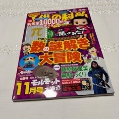 子供の科学　2022年11月号