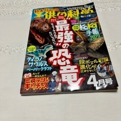 子供の科学　2023年4月号