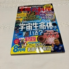 子供の科学　2023年8月号