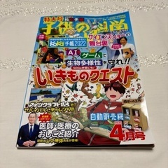 子供の科学　2022年4月号