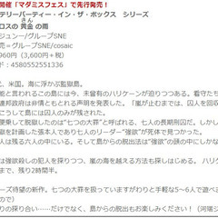 10/20(日) 新作マーダーミステリー会　名古屋 『アルバトロスの黄金（きん）の雨』 - 名古屋市