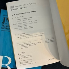 ネイル教本の画像