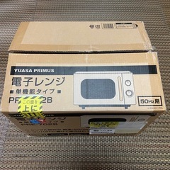 美品ユアサプライムス YUASA 単機能電子レンジ 17L 50Hz専用 東日本の画像