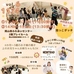 親子イベント★抱っこダッチ★「かぞくのえがおじかん」
