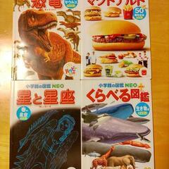 『値下げしました4』小学館の図鑑NEO ハッピーセット　4冊セット