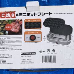 ☆パンパシフィックインターナショナルトレーディングJSTN-TMHP-WHたこ焼き＆ミニホットプレート◆たこ焼きパーティーに最高の画像