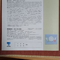 家庭総合　中古の画像
