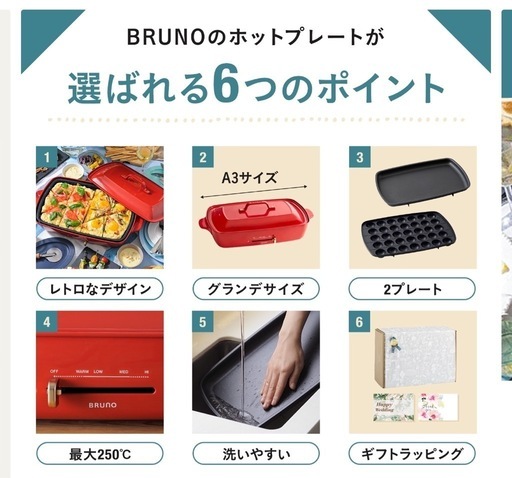 【新品】BRUNOホットプレート　グランデサイズ　ホワイト