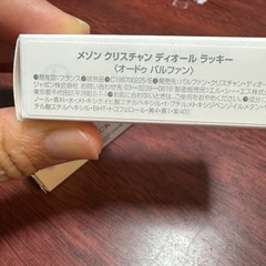 Dior LUCKY1.2ml×2の画像