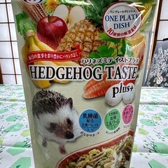 ハリネズミテイストプラス200ｇ