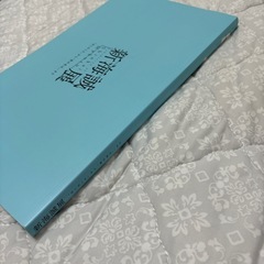 2019年購入.新開誠展 公式図録の画像