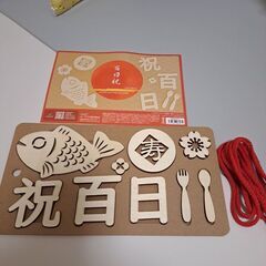 百日祝い　飾り