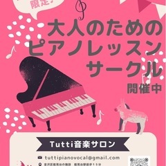  金沢区でピアノサークル お仲間募集中！ - 横浜市