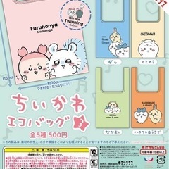 ちいかわエコバック3