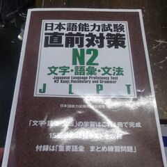 日本語能力試験直前対策 N2 文字・語彙・文法 [tankobo...