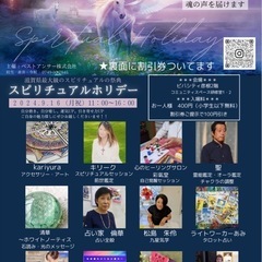 【スピリチュアルホリデーin滋賀】開催！！9/16(月祝)滋賀・彦根