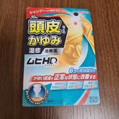 頭皮のかゆみ薬