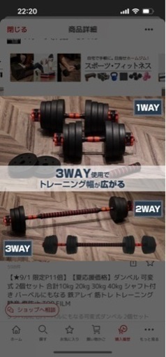 可変式ダンベル 40kg