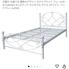 「〆切9/8」姫系セミダブルベッドフレームマットレス付け