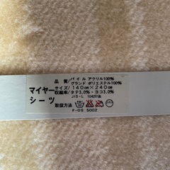 ピエールバルマン 冬用　ボアシーツの画像