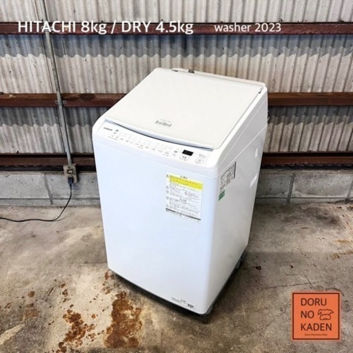 ご成約済み HITACHI ビートウォッシュ 乾燥付き 8kg✨ 2023年製⭕️