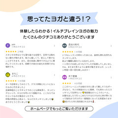 イルチブレインヨガ 【無料体験会】八事スタジオ - イベント
