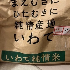 商談中　　　お米　30キロ　玄米　　