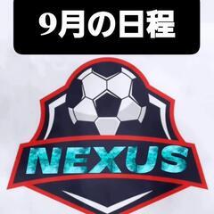 沖縄フットサル『NEXUS』9月の日程