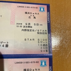 9/5 ナイター　ベイスターズ x カープ 横浜スタジアム 