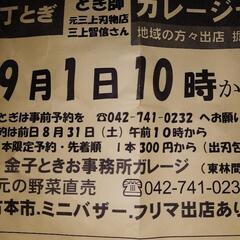 屋内開催👼9月1日日ガレージセール(*^^*)