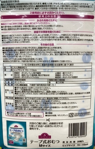 1箱から可能☆大人用テープ式おむつ　男女共有Mサイズ4箱　