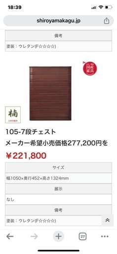 【値下げ】民芸家具　橋詰　7段チェストお譲りします