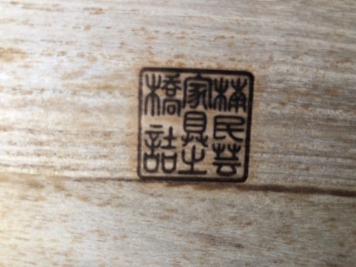 【値下げ】民芸家具　橋詰　7段チェストお譲りします