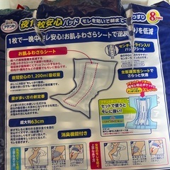 アテント　夜1枚安心パッド　８回吸収の画像