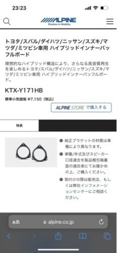 ALPINE スピーカー　バッフルセット