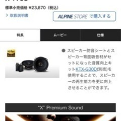 ALPINE スピーカー　バッフルセット
