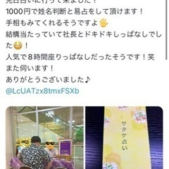 ９月8日(日)  『占い』を宇土シティーモールで行います🔮 - 宇土市
