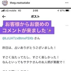 ９月8日(日)  『占い』を宇土シティーモールで行います🔮 − 熊本県