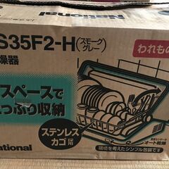 ナショナル（パナソニック） 食器乾燥器 FD-S35F2-H