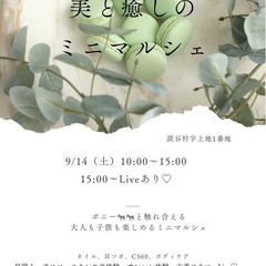 9/14(土)読谷古民家道場ミニマルシェ♡