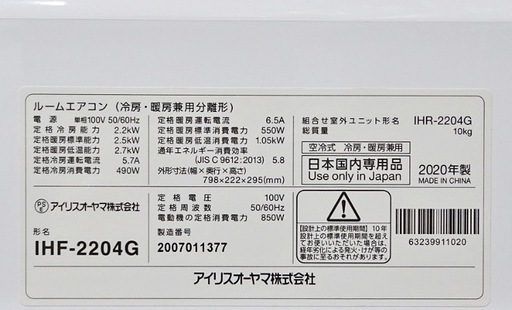 【取引完了】(43)アイリスオーヤマ 左右自動ルーバー搭載 ルームエアコン 2.2kW おもに6畳用 2020年製 取付販売