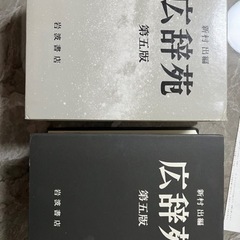 広辞苑　書籍の画像