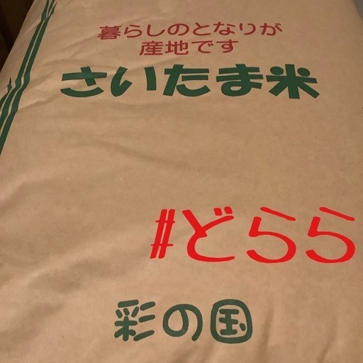 玄米30kg 埼玉県内手渡し④