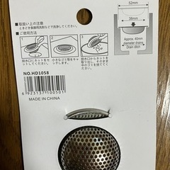 ステンレスゴミ受け　洗面台　排水口　２個セットの画像